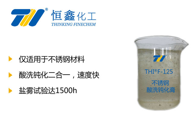 ???不銹鋼酸洗鈍化膏的主要成分是什么？